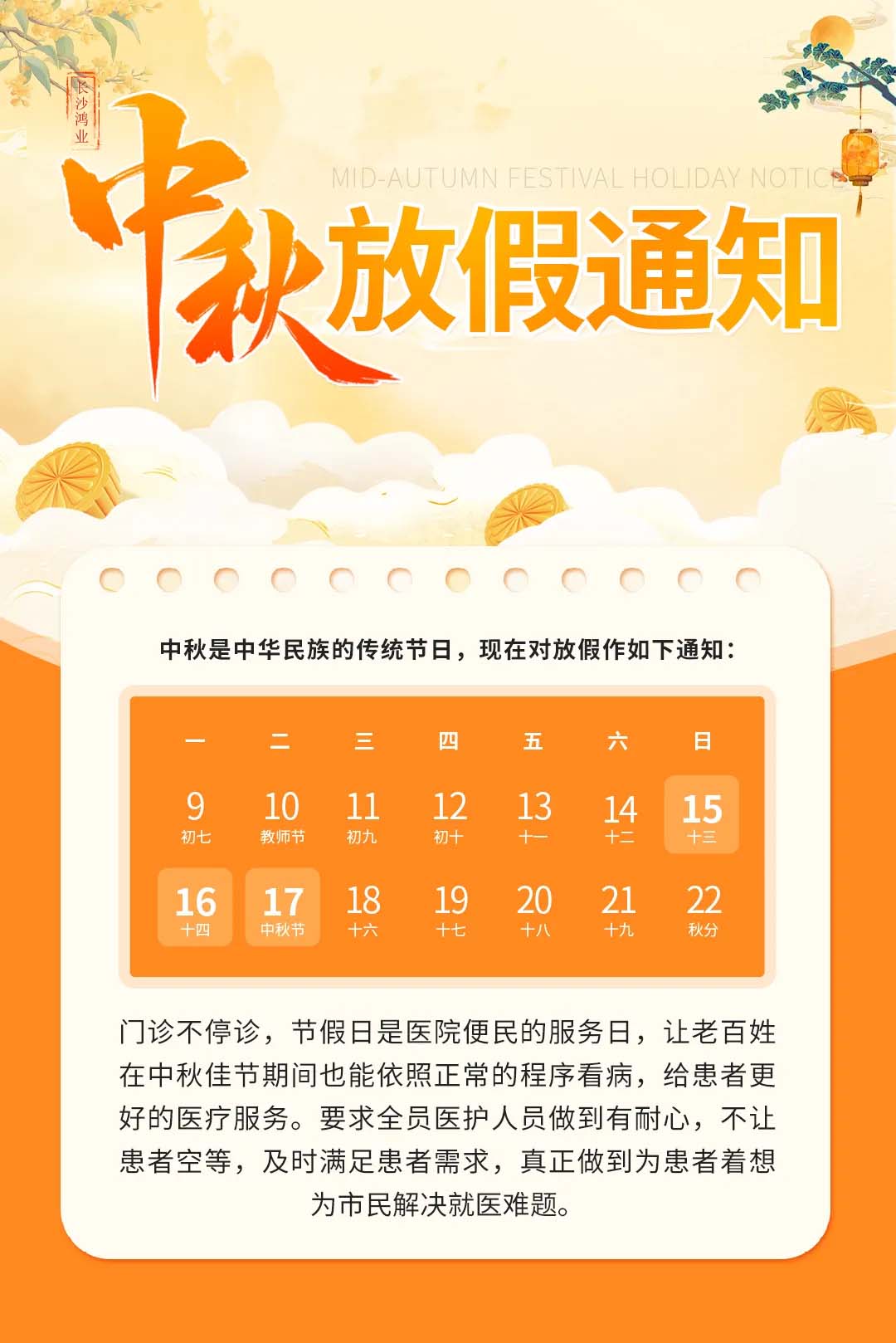 中秋放假通知 中秋放假通知