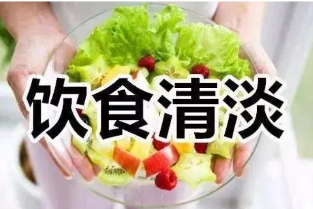 饮食清淡3 饮食清淡3
