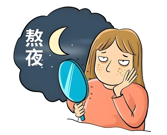 熬夜 熬夜